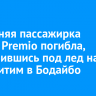 31-летняя пассажирка Toyota Premio погибла, провалившись под лед на реке Витим в Бодайбо