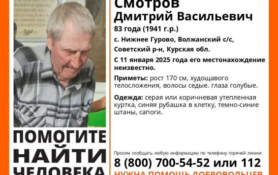 В Курской области разыскивают 83-летнего пенсионера