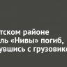 В Иркутском районе водитель «Нивы» погиб, столкнувшись с грузовиком