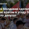 Власти Молдавии сделали Россию врагом в угоду Западу, заявила депутат