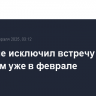 Трамп не исключил встречу с Путиным уже в феврале