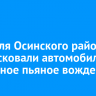 У жителя Осинского района конфисковали автомобиль за повторное пьяное вождение