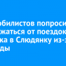 Автомобилистов попросили воздержаться от поездок из Иркутска в Слюдянку из-за непогоды