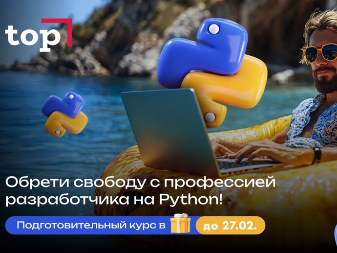 Компьютерная Академия ТОП проводит бесплатный пробный урок «Python, разработка чат-бота»