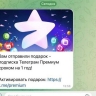 Новый вид мошенничества в Telegram: пользователям рассылают фишинговые ссылки