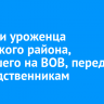 Останки уроженца Тулунского района, погибшего на ВОВ, передали его родственникам