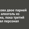 В Маркова двое парней украли алкоголь из магазина, пока третий отвлекал персонал