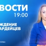 Новости Петербурга к 19:00
