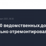 Более 60 ведомственных домов капитально отремонтировали в Москве