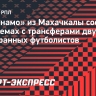 Газизов: «На следующей неделе у нас должны быть приобретения»