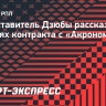 Представитель Дзюбы: «Контракт с «Акроном» рассчитан до конца сезона без дополнительных опций»