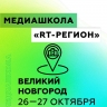 В Великий Новгород приедут спикеры RT