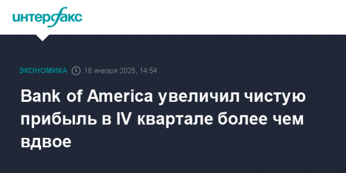 Bank of America увеличил чистую прибыль в IV квартале более чем вдвое