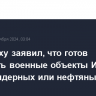 Нетаньяху заявил, что готов атаковать военные объекты Ирана вместо ядерных или нефтяных