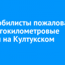 Автомобилисты пожаловались на многокилометровые пробки на Култукском тракте