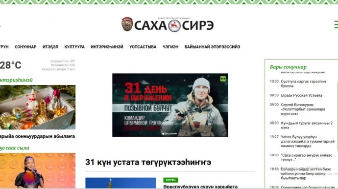 За ноябрь сайт газеты «Саха сирэ» посетили более миллиона человек