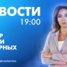 Новости Петербурга к 19:00