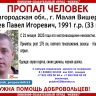 В Малой Вишере идут поиски 33-летнего мужчины