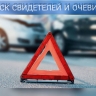 В Пензе разыскиваются очевидцы аварии на улице Луначарского