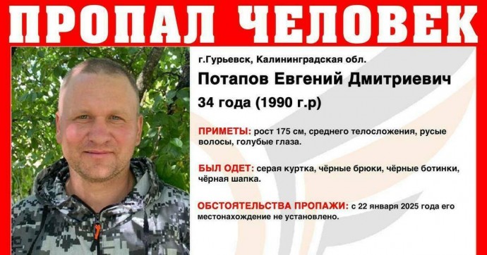 В Калининградской области ищут пропавшего три дня назад голубоглазого мужчину