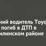 25-летний водитель Toyota Corona погиб в ДТП в Нижнеилимском районе