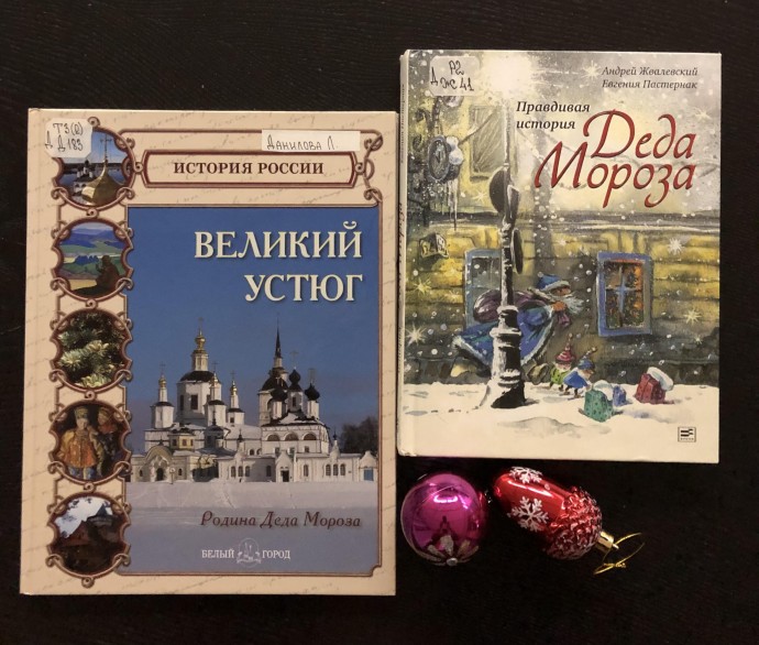 Книжный обзор ко Дню рождения Деда Мороза