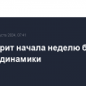 Уолл-стрит начала неделю без единой динамики