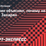 Тюкавин объяснил, почему не играет Арсен Захарян