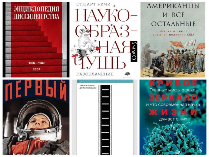 Враги науки, диссиденты и «настоящие американцы». О чем пишут в книгах, получивших премию «Просветитель»?