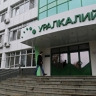 Суд удовлетворил иск вдовы погибшего горняка к "Уралкалию" на 3 млн руб...