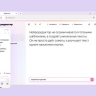 Яндекс Браузер прокачали нейросетями: пишем, переводим и сокращаем тексты без лишних усилий