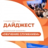 Программа «Обучение служением» будет введена в 374 университетах