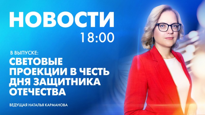 Новости Петербурга к 18:00