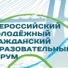 Александр Беглов: Всероссийский гражданский молодёжный образовательный форум примет более двухсот участников из российских регионов