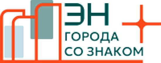 Заявки на новый сезон грантового конкурса «Города со знаком плюс» от Эн+ будут принимать до 15 февраля