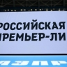 Президент РПЛ Алаев: Мы с каждым днём ближе к возвращению