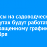 Автобусы на садоводческих маршрутах будут работать по сокращенному графику с 1 октября