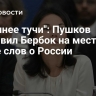 "Мрачнее тучи": Пушков поставил Бербок на место после слов о России