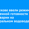 В Шелехове ввели режим повышенной готовности из-за аварии на магистральном водоводе