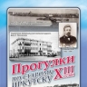 «Прогулки по старому Иркутску» 6 августа пройдут по Глазково и вспомнят Василия Оглоблина