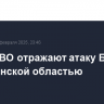 Силы ПВО отражают атаку БПЛА над Брянской областью