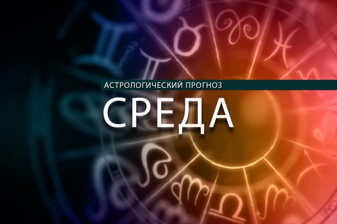 Раков ожидают знакомства, а Девы будут радовать окружающих улыбкой