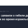 В Иране заявили о гибели двух военных во время израильских ударов