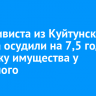 Рецидивиста из Куйтунского района осудили на 7,5 года за кражу имущества у знакомого