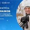 Телеканал Санкт-Петербург покажет трансляцию творческой встречи с Павлом Глазковым