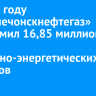 В 2024 году «Верхнечонскнефтегаз» сэкономил 16,85 миллиона кВт-ч топливно-энергетических ресурсов