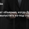 Адвокат объяснил, когда Дурова могут выпустить из-под стражи