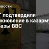 В ФРГ подтвердили проникновение в казарму авиабазы ВВС