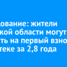 Исследование: жители Иркутской области могут накопить на первый взнос по ипотеке за 2,8 года