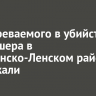 Подозреваемого в убийстве фельдшера в Казачинско-Ленском районе задержали